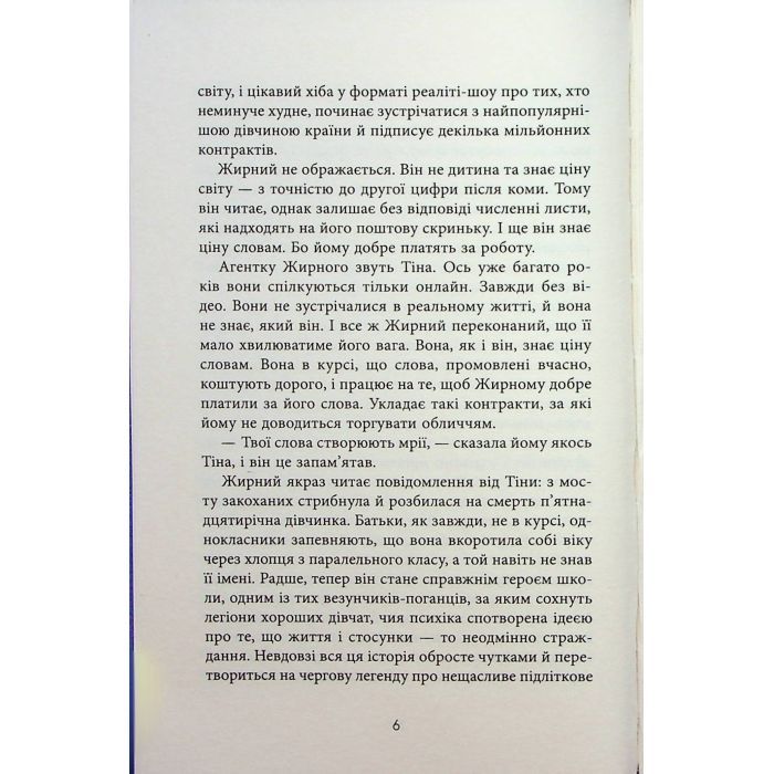 Книга Я покажу тобі Ріо - Крістіна Нгуєн Фабула (9786175222799) зображення 9