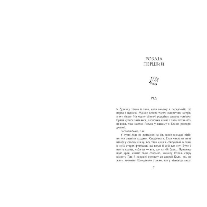 Книга Родина Роялів. Зламаний принц. Книга 2 - Ерін Ватт Readberry (9786170990020) изображение 2