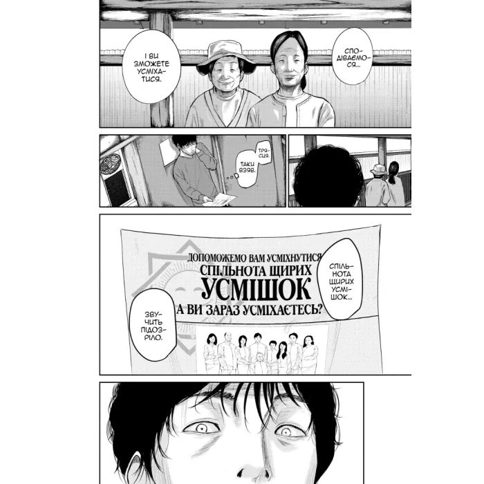 Манга Усміхнені. Том 1 - Хатторі Мітей Varvar Publishing (9786170996268) изображение 12