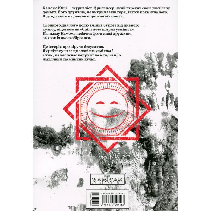 Манга Усміхнені. Том 1 - Хатторі Мітей Varvar Publishing (9786170996268) изображение 2