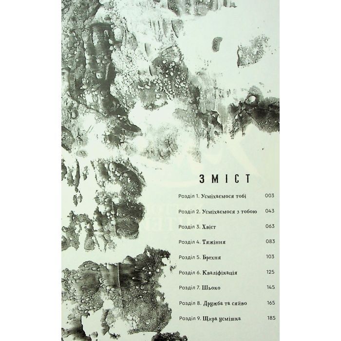 Манга Усміхнені. Том 1 - Хатторі Мітей Varvar Publishing (9786170996268) изображение 5