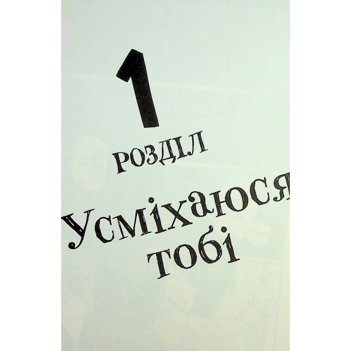 Манга Усміхнені. Том 1 - Хатторі Мітей Varvar Publishing (9786170996268) изображение 6