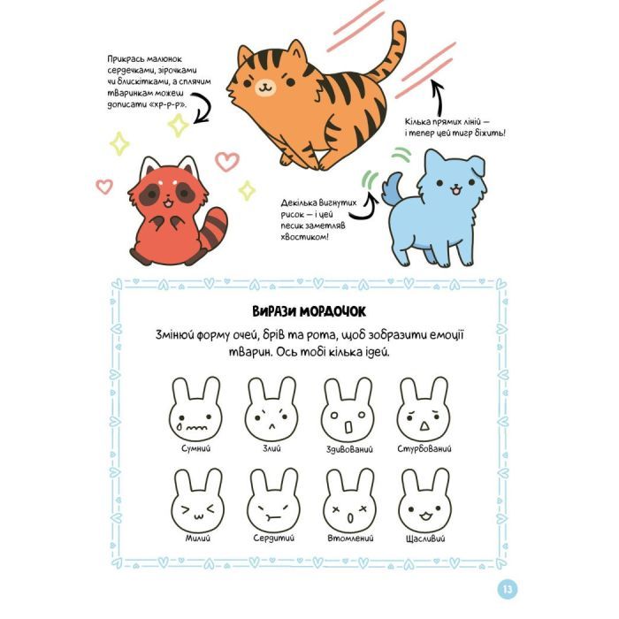 Книга Каваї. Лапусики - Анжела Нґуєн Жорж (9786177853960) зображення 10