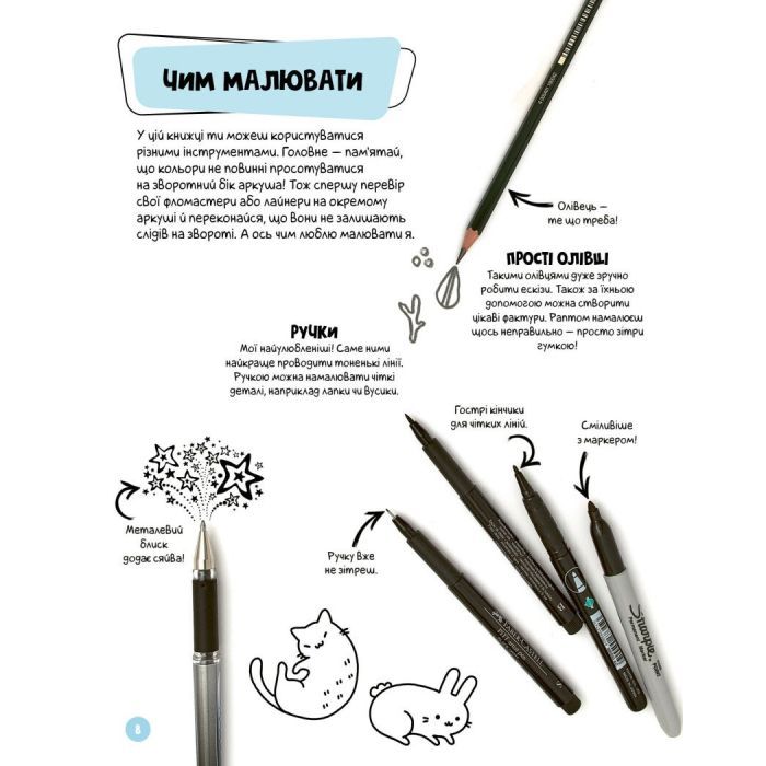 Книга Каваї. Лапусики - Анжела Нґуєн Жорж (9786177853960) зображення 6