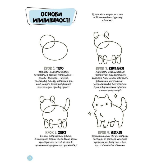 Книга Каваї. Лапусики - Анжела Нґуєн Жорж (9786177853960) зображення 8