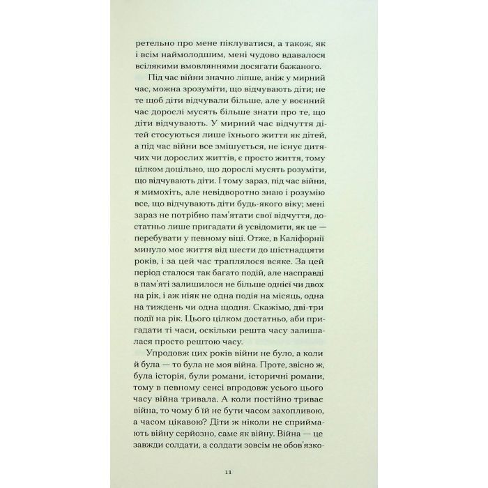 Книга Війни, які я бачила - Ґертруда Стайн Ще одну сторінку (9786175222522) изображение 10