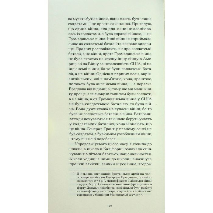 Книга Війни, які я бачила - Ґертруда Стайн Ще одну сторінку (9786175222522) изображение 11
