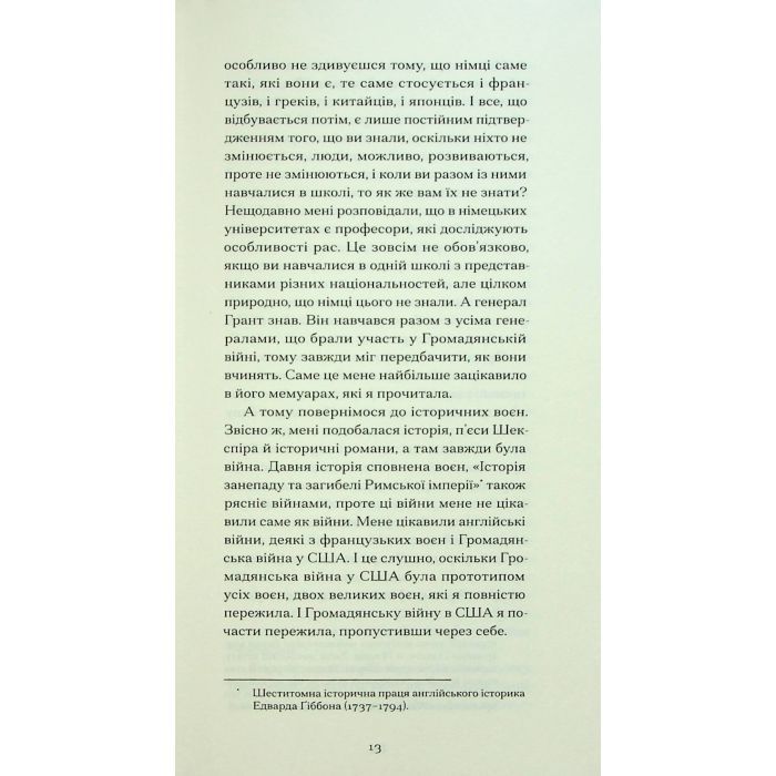 Книга Війни, які я бачила - Ґертруда Стайн Ще одну сторінку (9786175222522) изображение 12