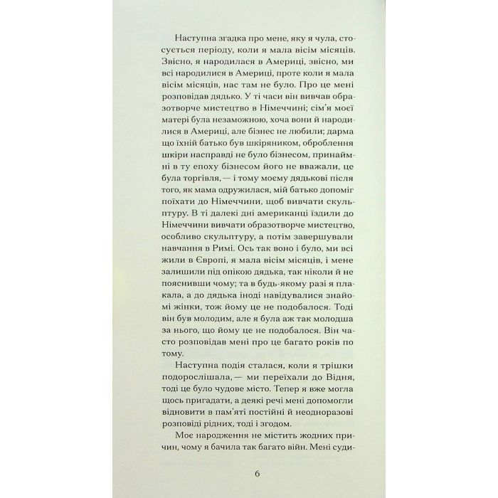 Книга Війни, які я бачила - Ґертруда Стайн Ще одну сторінку (9786175222522) изображение 5