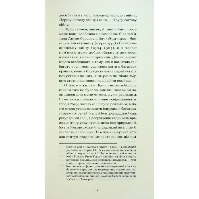 Книга Війни, які я бачила - Ґертруда Стайн Ще одну сторінку (9786175222522) изображение 6