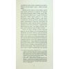 Книга Війни, які я бачила - Ґертруда Стайн Ще одну сторінку (9786175222522) изображение 6