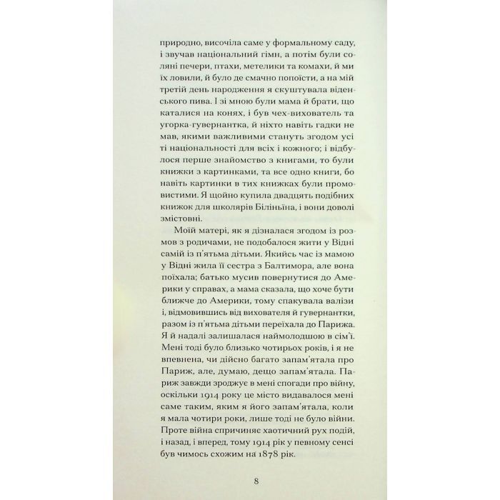 Книга Війни, які я бачила - Ґертруда Стайн Ще одну сторінку (9786175222522) изображение 7