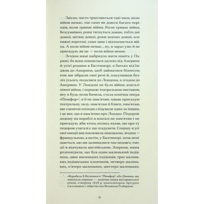 Книга Війни, які я бачила - Ґертруда Стайн Ще одну сторінку (9786175222522) изображение 8