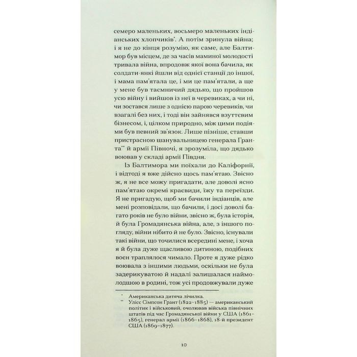 Книга Війни, які я бачила - Ґертруда Стайн Ще одну сторінку (9786175222522) изображение 9