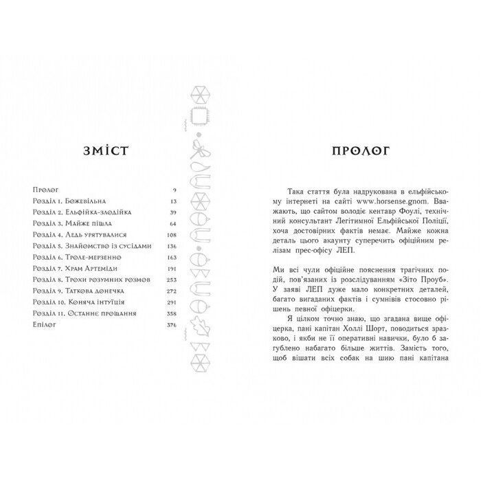 Книга Артеміс Фаул. Зрада Опал. Книга 4 - Йон Колфер Ранок (9786170968524) зображення 3