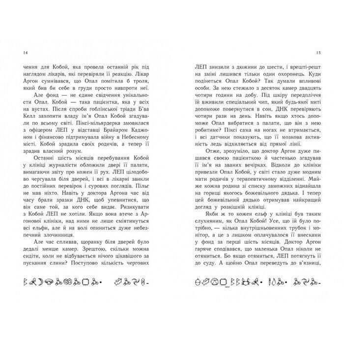 Книга Артеміс Фаул. Зрада Опал. Книга 4 - Йон Колфер Ранок (9786170968524) зображення 6