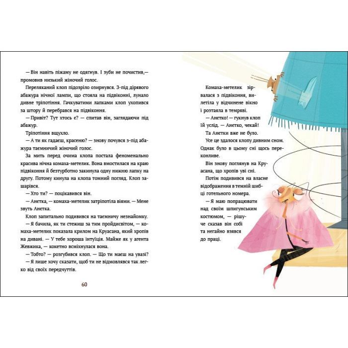 Книга Великі комахи. Історія тих, хто відростив крила - Барбара Супель Ранок (9786170991270) изображение 4