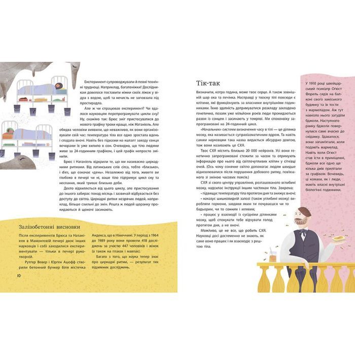 Книга Дрімопедія. Геть усе про користь сну - Таня Ллойд Кай Ранок (9786170981776) изображение 4