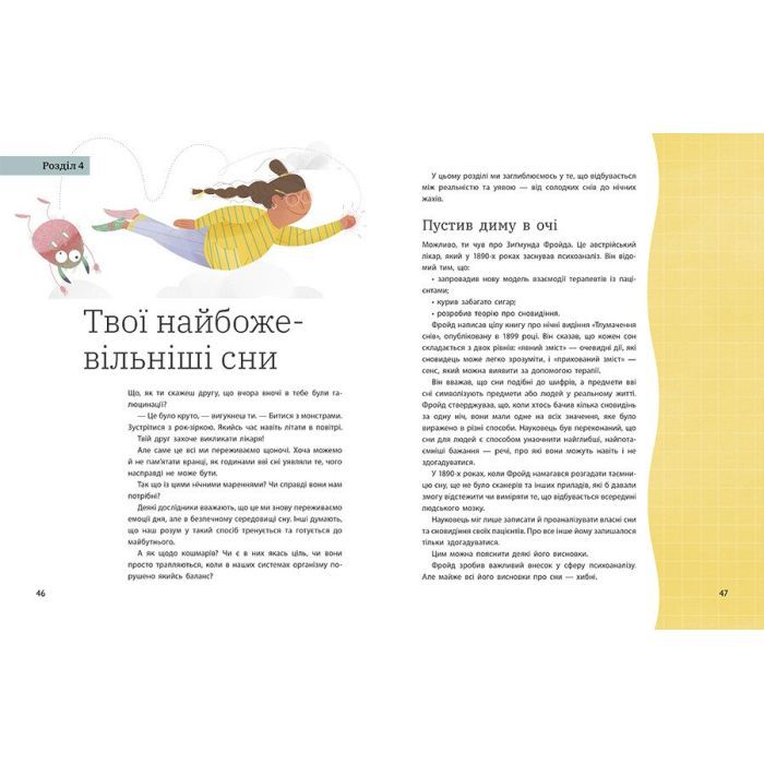 Книга Дрімопедія. Геть усе про користь сну - Таня Ллойд Кай Ранок (9786170981776) изображение 5