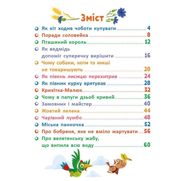 Книга Казковими стежками. Том 2 Ранок (9786170988935) зображення 3