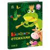 Книга Казковими стежками. Том 2 Ранок (9786170988935)