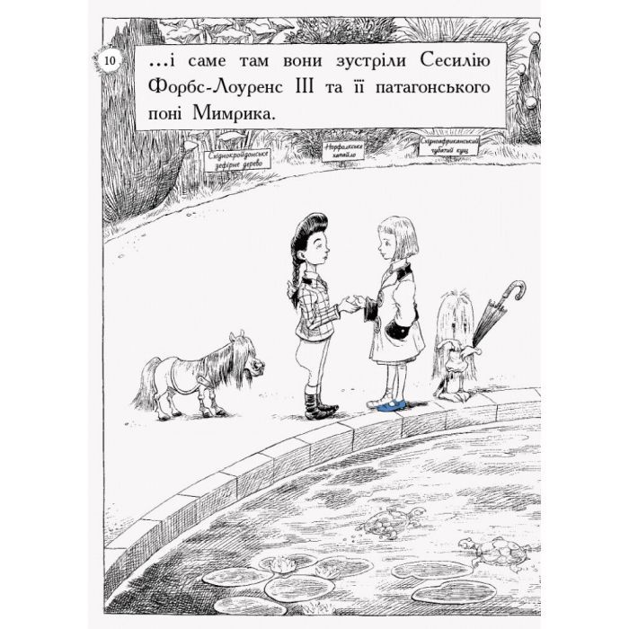 Книга Оттолайн іде до школи - Кріс Рідделл Ранок (9786170948311) зображення 11
