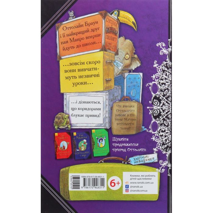 Книга Оттолайн іде до школи - Кріс Рідделл Ранок (9786170948311) зображення 2