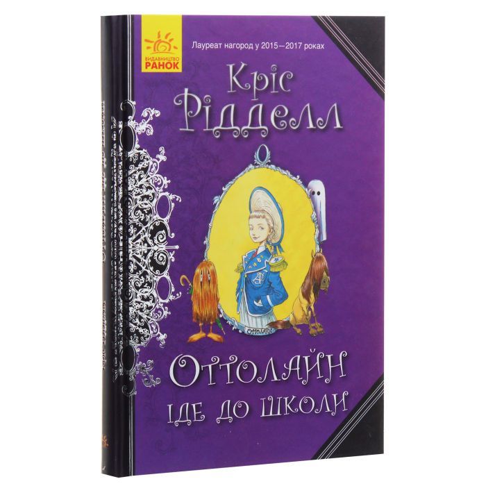 Книга Оттолайн іде до школи - Кріс Рідделл Ранок (9786170948311) зображення 3