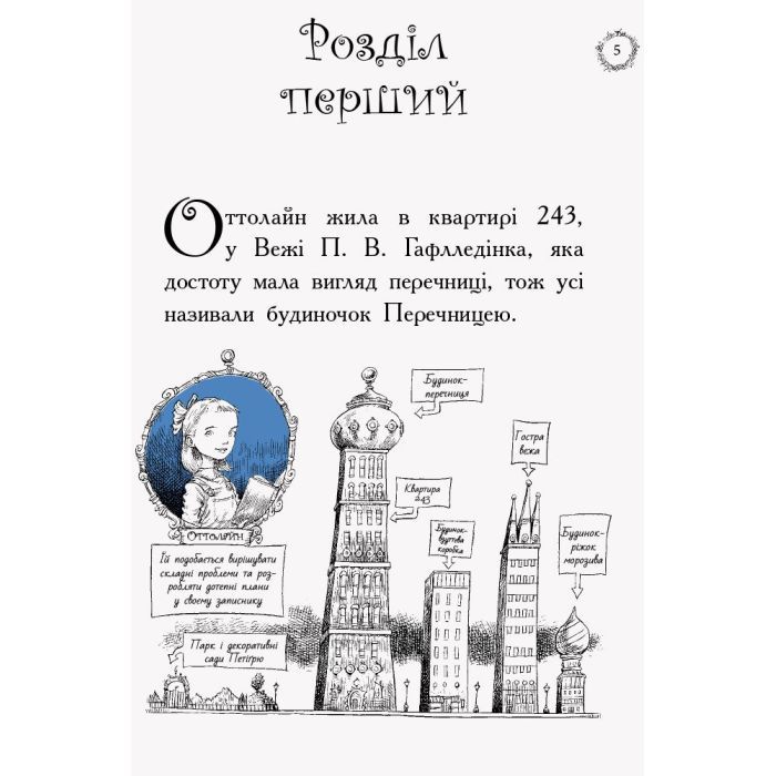 Книга Оттолайн іде до школи - Кріс Рідделл Ранок (9786170948311) зображення 6