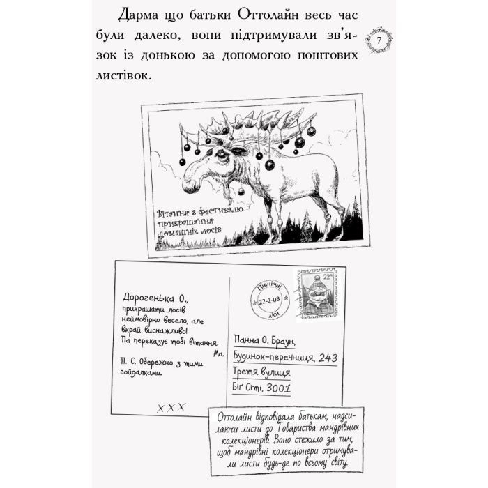 Книга Оттолайн іде до школи - Кріс Рідделл Ранок (9786170948311) зображення 8