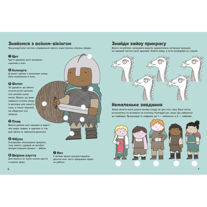 Книга Пригоди вікінгів. Книжка із завданнями - Джен Аллістон Ранок (9786170992499) изображение 7
