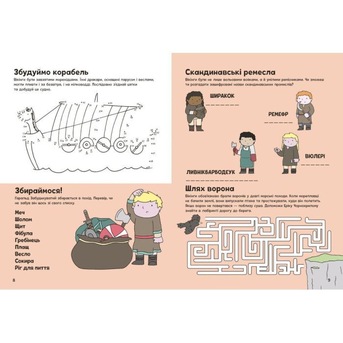 Книга Пригоди вікінгів. Книжка із завданнями - Джен Аллістон Ранок (9786170992499) изображение 8