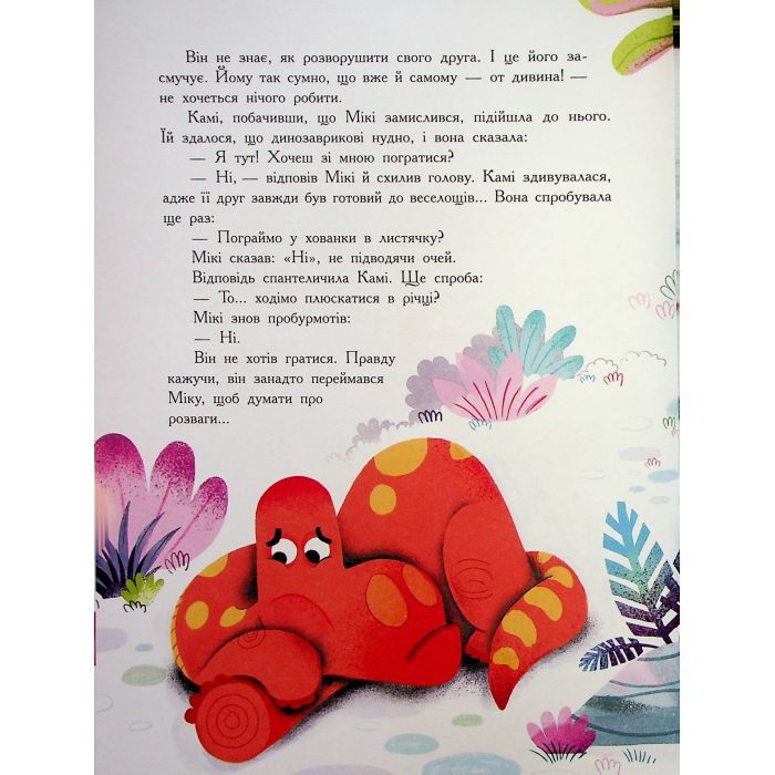 Книга Сім історій про динозаврів - Коралі Содо Ранок (9786170984739) изображение 11