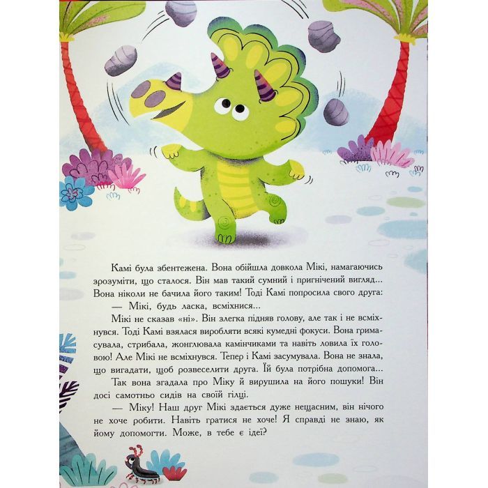 Книга Сім історій про динозаврів - Коралі Содо Ранок (9786170984739) изображение 12