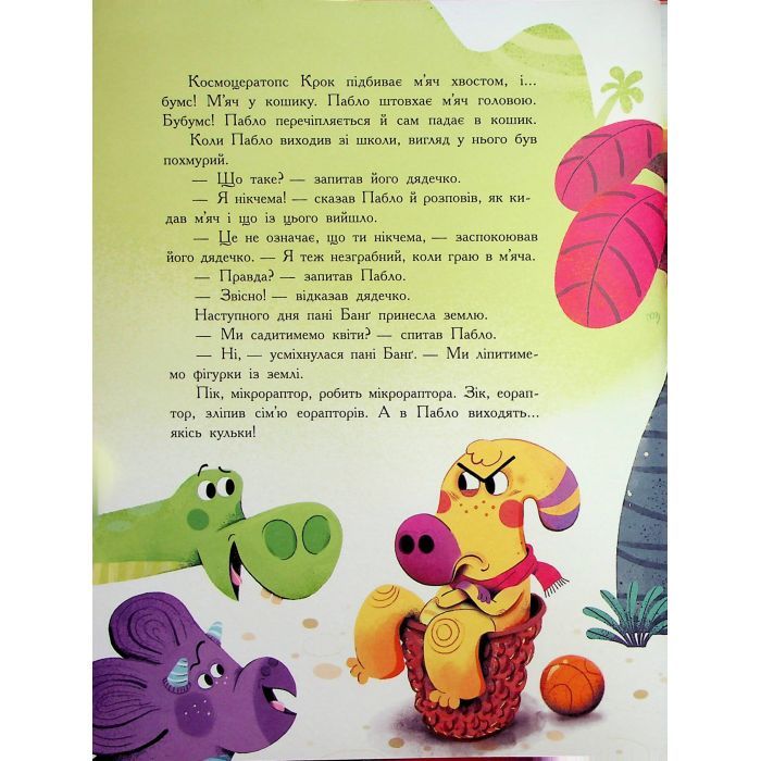 Книга Сім історій про динозаврів - Коралі Содо Ранок (9786170984739) изображение 5