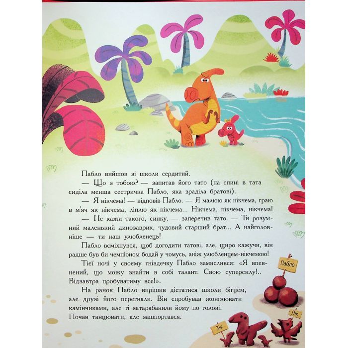 Книга Сім історій про динозаврів - Коралі Содо Ранок (9786170984739) изображение 6