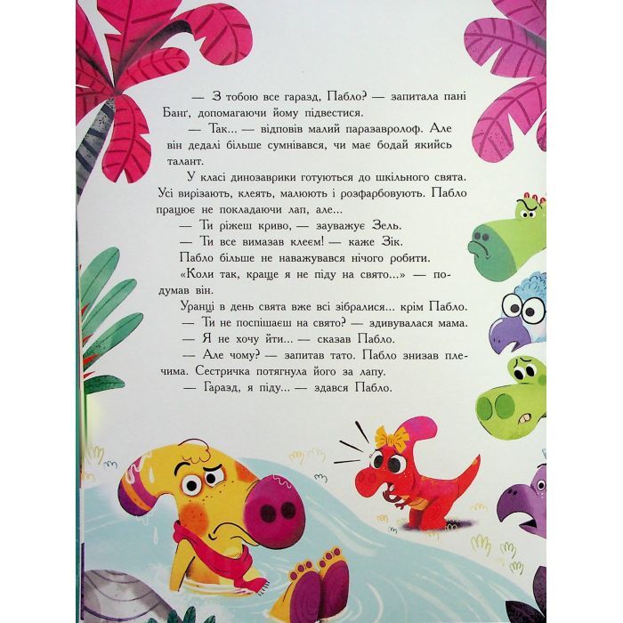 Книга Сім історій про динозаврів - Коралі Содо Ранок (9786170984739) изображение 7