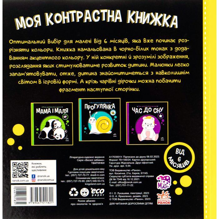 Книга Тваринки. Моя контрастна книжка - Надія Мірошниченко Ранок (9789667511821) изображение 2