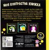 Книга Тваринки. Моя контрастна книжка - Надія Мірошниченко Ранок (9789667511821) изображение 2