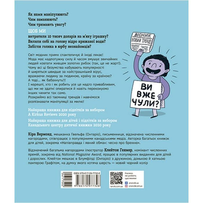 Книга Тренди: як вони виникають, поширюються й вибухають Ранок (9786170977328) изображение 2