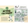 Книга Тренди: як вони виникають, поширюються й вибухають Ранок (9786170977328) зображення 2