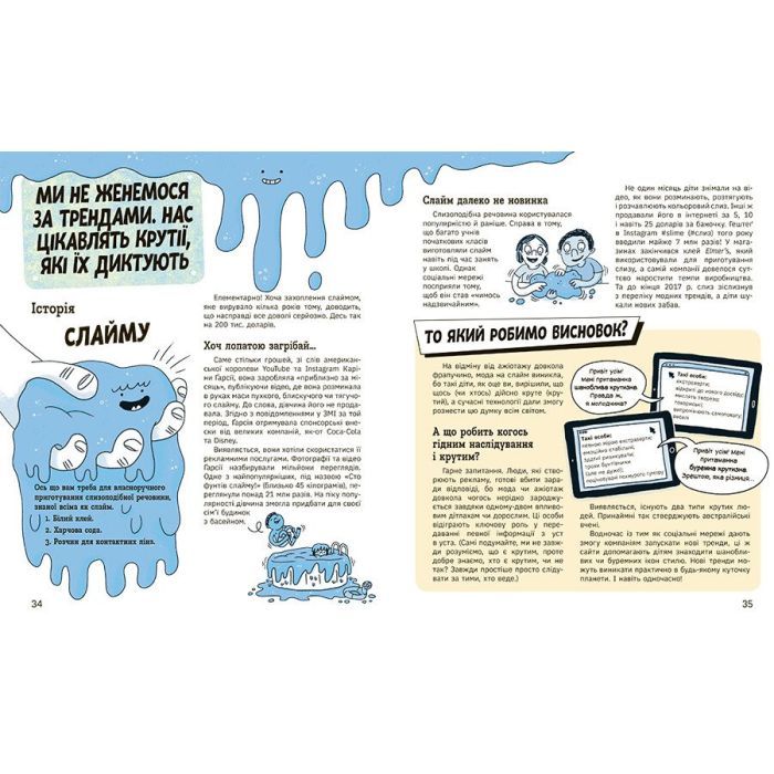 Книга Тренди: як вони виникають, поширюються й вибухають Ранок (9786170977328) зображення 4