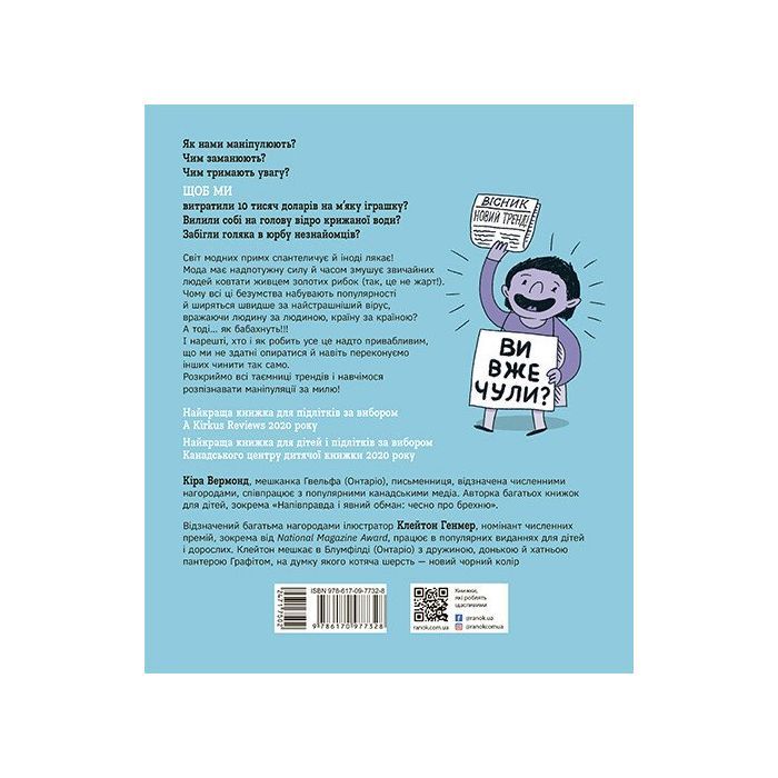 Книга Тренди: як вони виникають, поширюються й вибухають Ранок (9786170977328) зображення 5