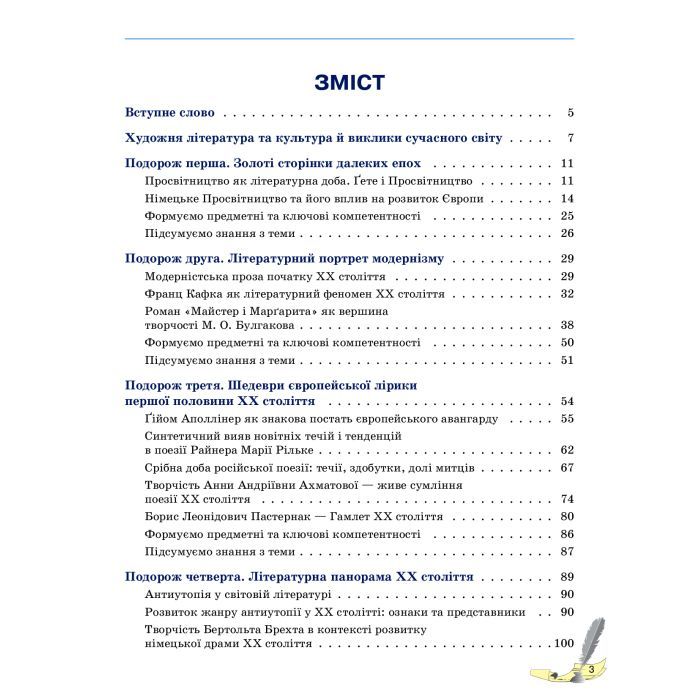 Учебник Зарубіжна література. Для 11 класу закладів загальної середньої освіти. Рівень стандарту Ранок (9786170952035) изображение 7