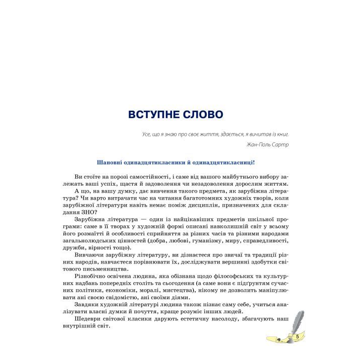 Учебник Зарубіжна література. Для 11 класу закладів загальної середньої освіти. Рівень стандарту Ранок (9786170952035) изображение 9