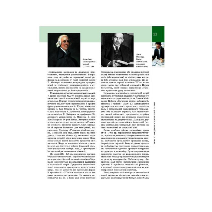 Учебник Економіка. 10 клас - Л.П. Крупська, І.Є. Тимченко, Т.І. Чорна Ранок (9786170943477) изображение 2