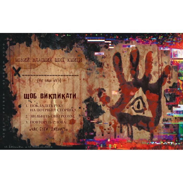 Книга Ґравіті Фолз. Книга Білла Ранок (9786170995667) зображення 2