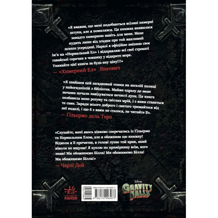 Книга Ґравіті Фолз. Книга Білла Ранок (9786170995667) изображение 2