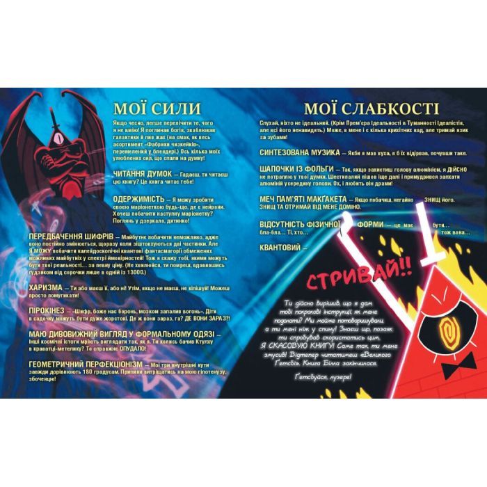 Книга Ґравіті Фолз. Книга Білла Ранок (9786170995667) зображення 3