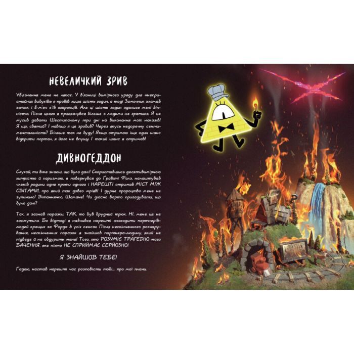 Книга Ґравіті Фолз. Книга Білла Ранок (9786170995667) зображення 5